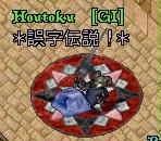 houtoku2.jpg(9515 byte)